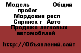  › Модель ­ 2 115 › Общий пробег ­ 12 345 - Мордовия респ., Саранск г. Авто » Продажа легковых автомобилей   